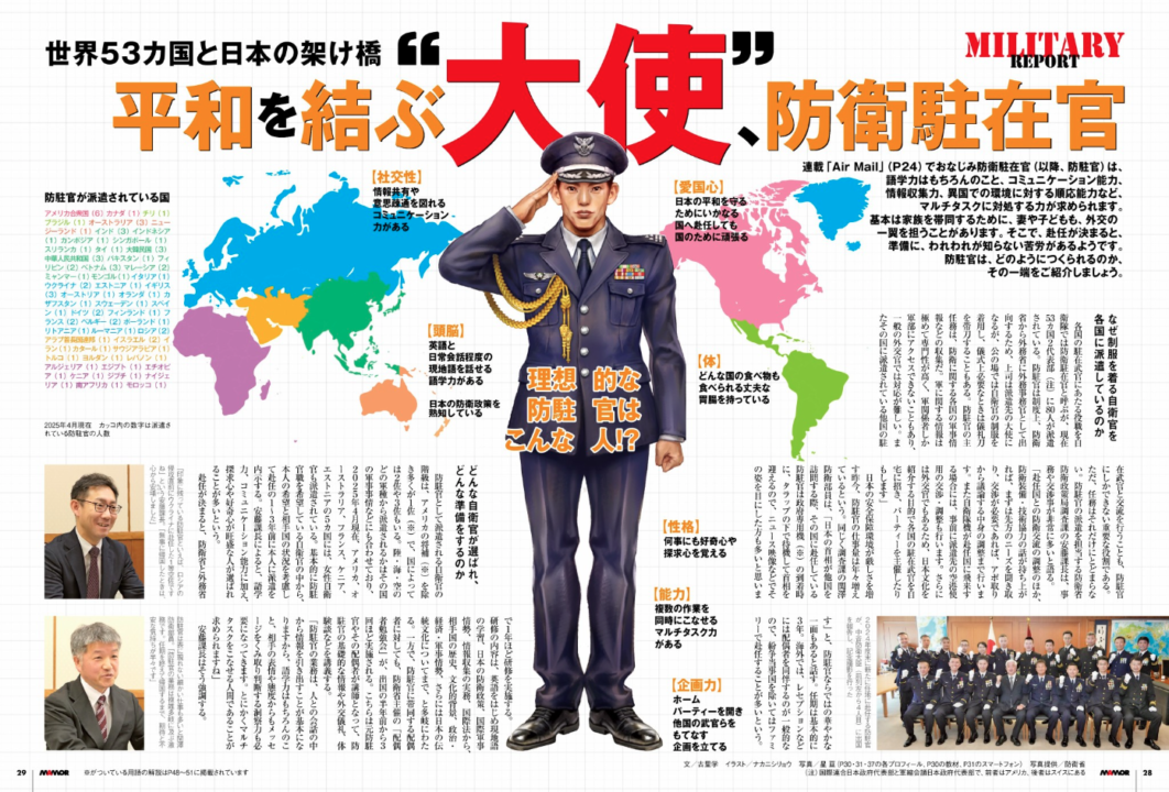防衛駐在官