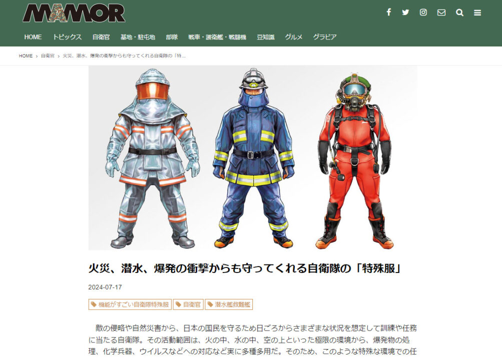 自衛隊特殊服