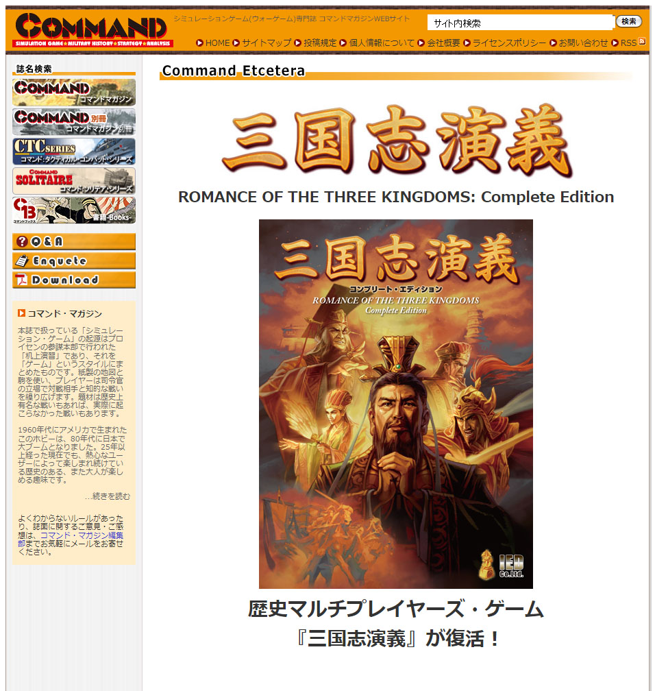 三国志 ゲーム IED