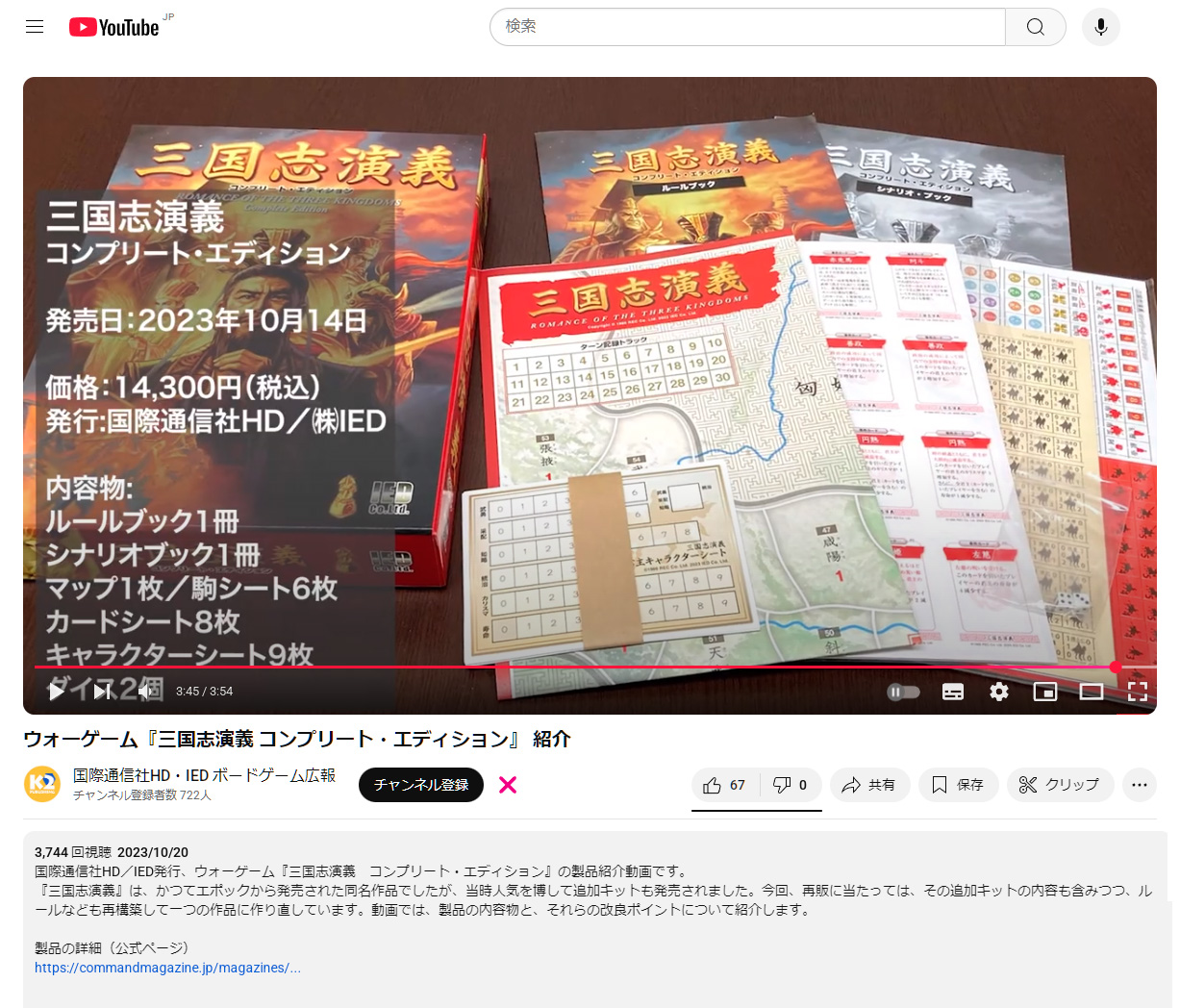 三国志 ゲーム IED