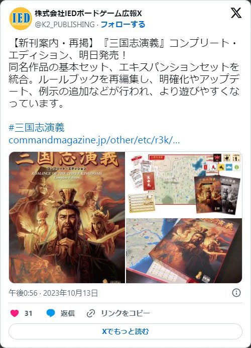 三国志 ゲーム IED