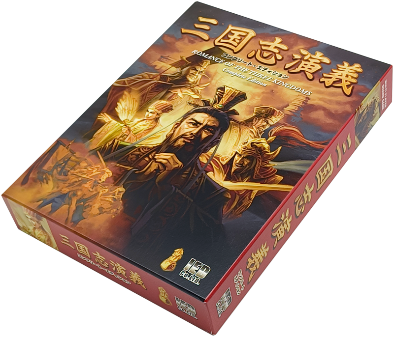 三国志 ゲーム IED