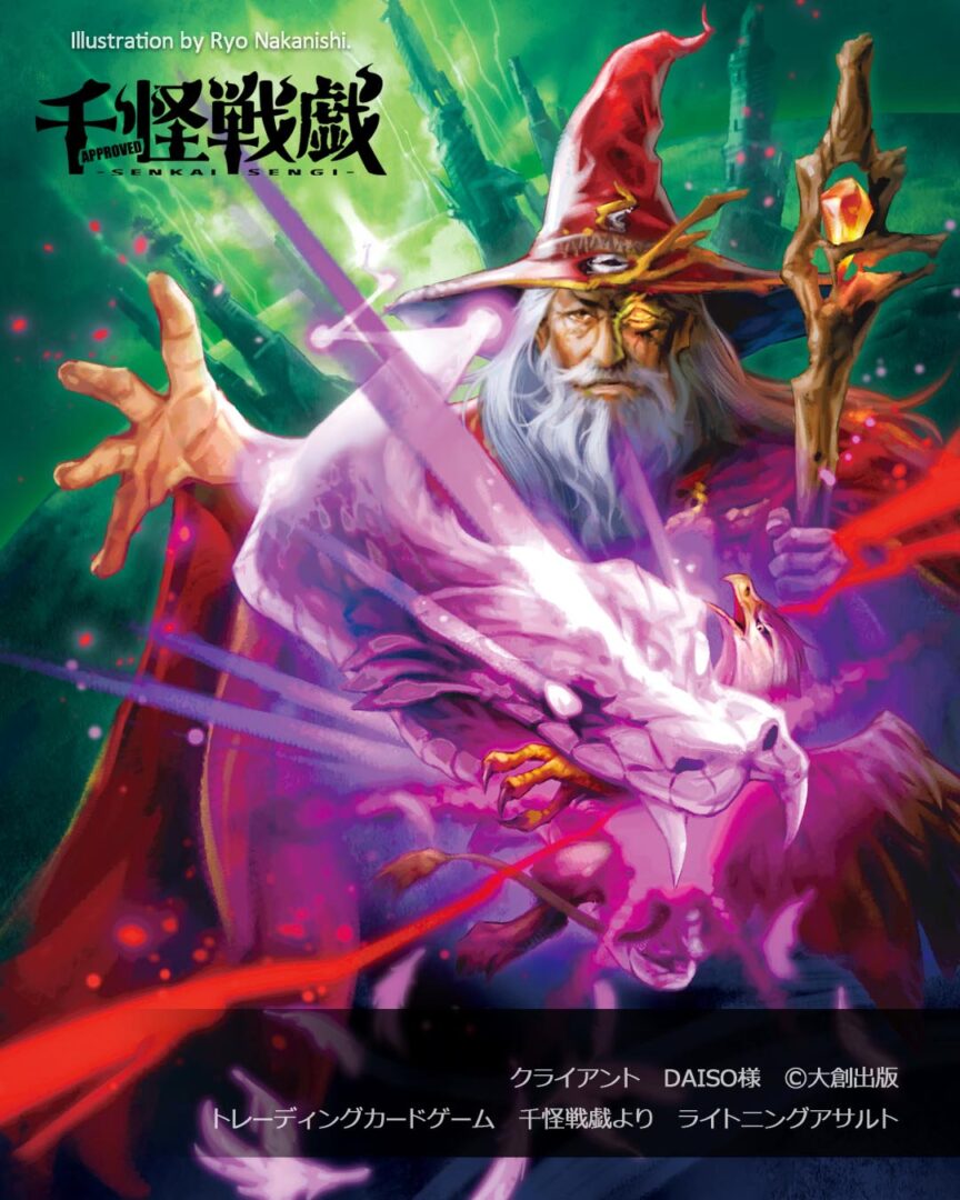 トレーディングカードゲーム 千怪戦戯 魔法カード