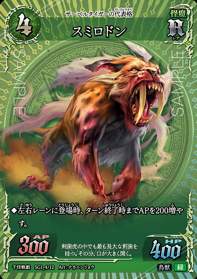 ダイソー　トレーディングカードゲーム　千怪戦戯　クリーチャー