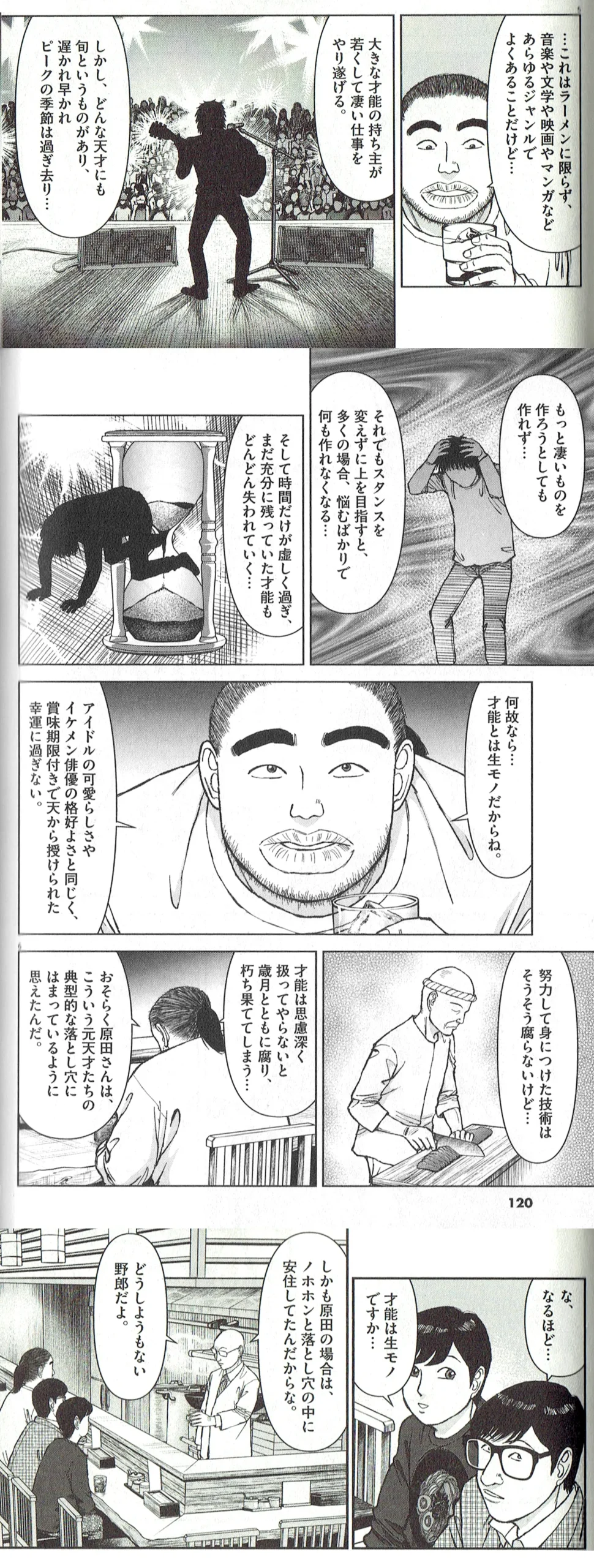 漫画、ラーメン再遊記より
