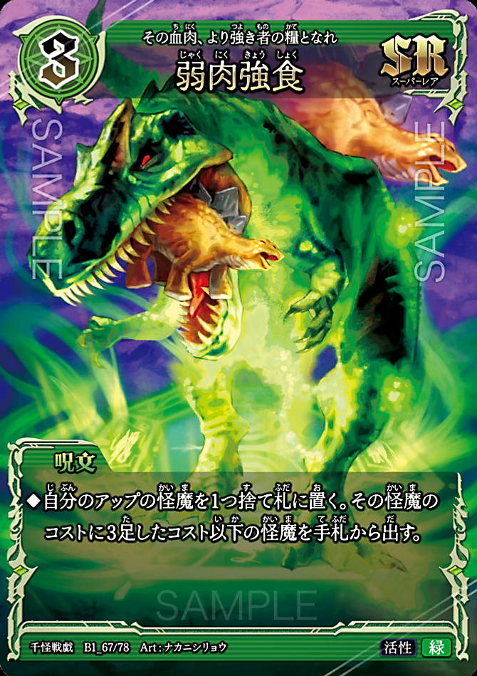ダイソー トレーディングカードゲーム クリーチャー 千怪戦戯